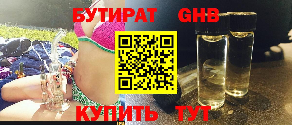 Бутират вода Алейск