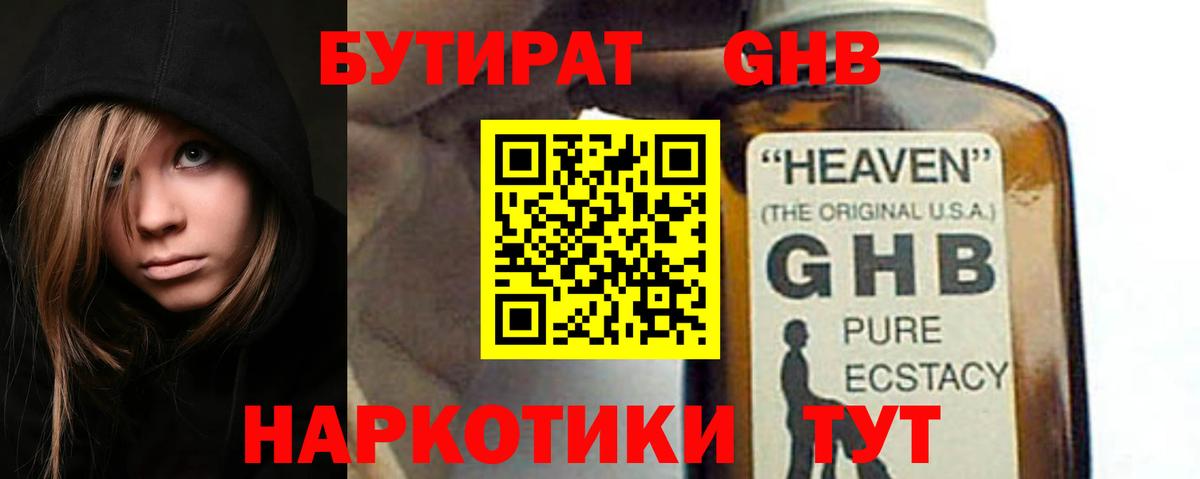 БУТИРАТ  Вход с VPN  Алейск  БУТИРАТ Butirat 