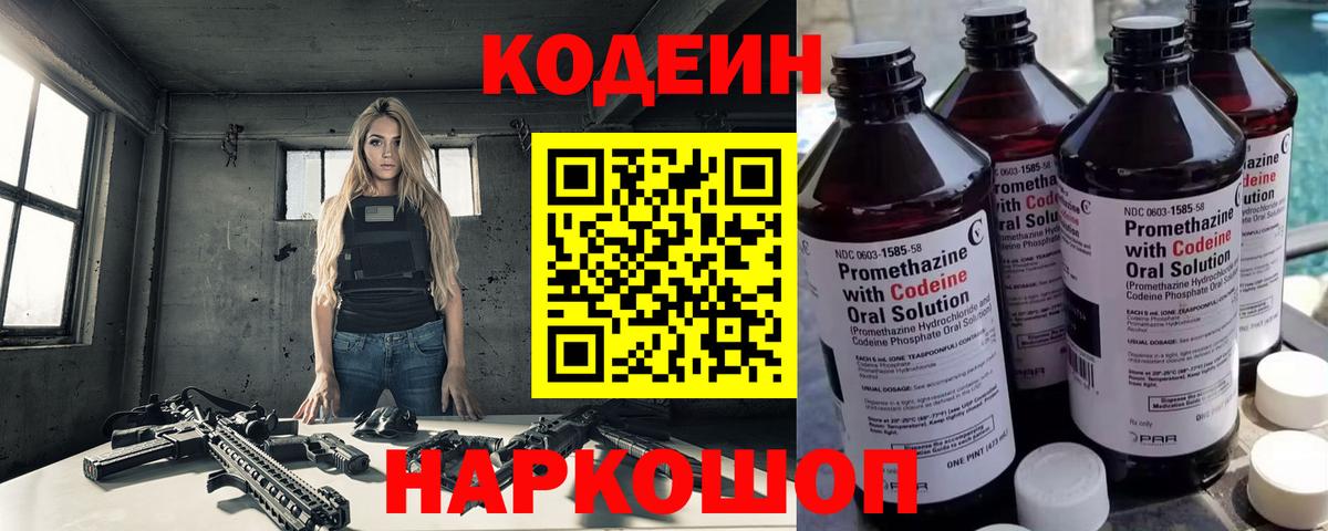 Алейск  Кодеиновый сироп Lean Purple Drank  Вход с VPN 