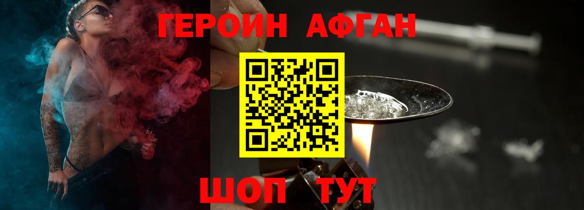 ГЕРОИН афганец  Вход с VPN  Алейск 