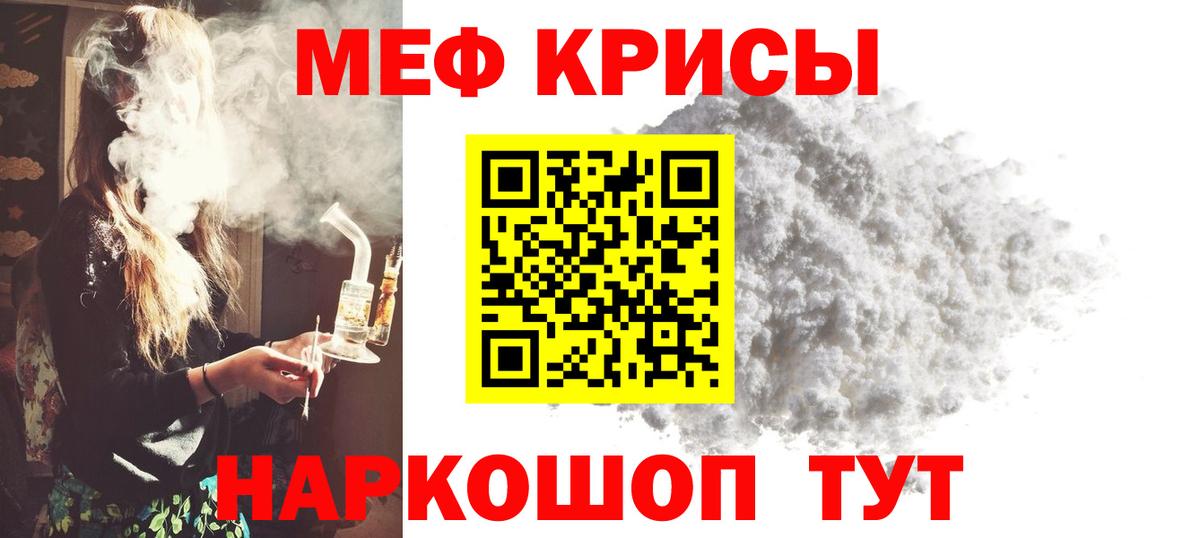 Мефедрон кристаллы Алейск
