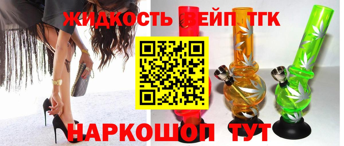 Дистиллят ТГК жижа Алейск