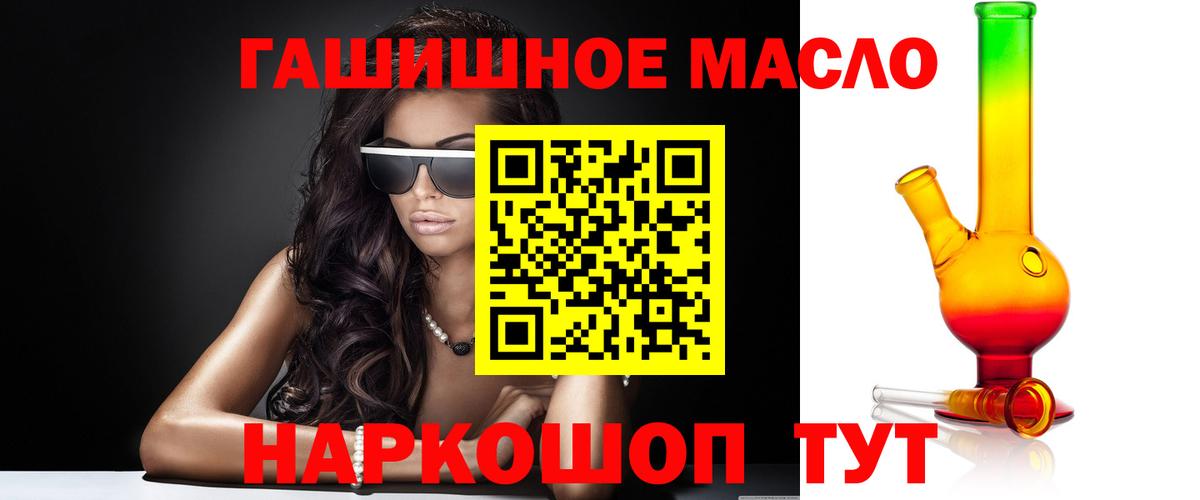 Алейск  Дистиллят ТГК гашишное масло  ТГК концентрат  Вход с VPN 